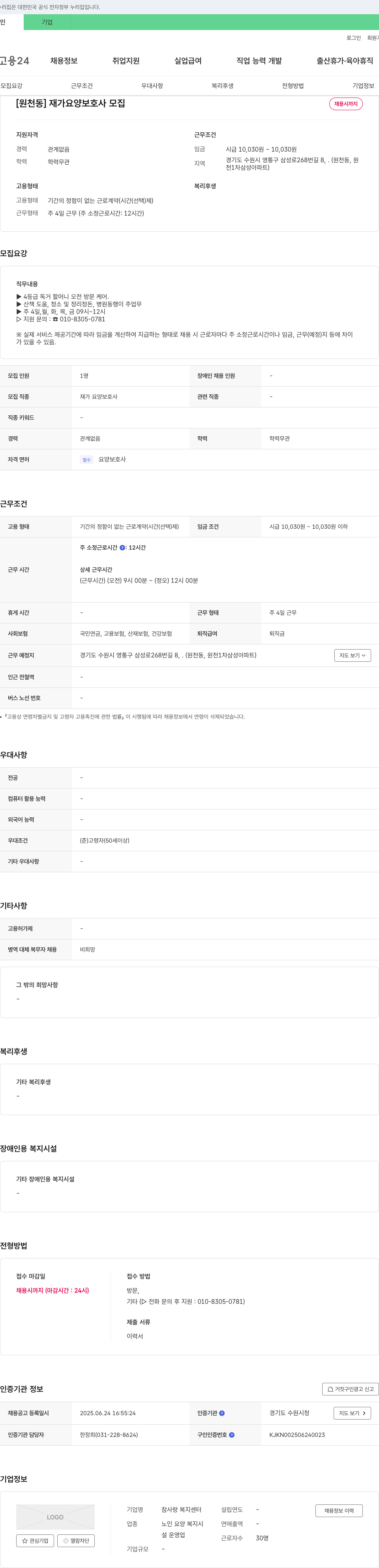 참사랑복지센터 [원천동] 재가 요양 보호사 모집 채용공고
