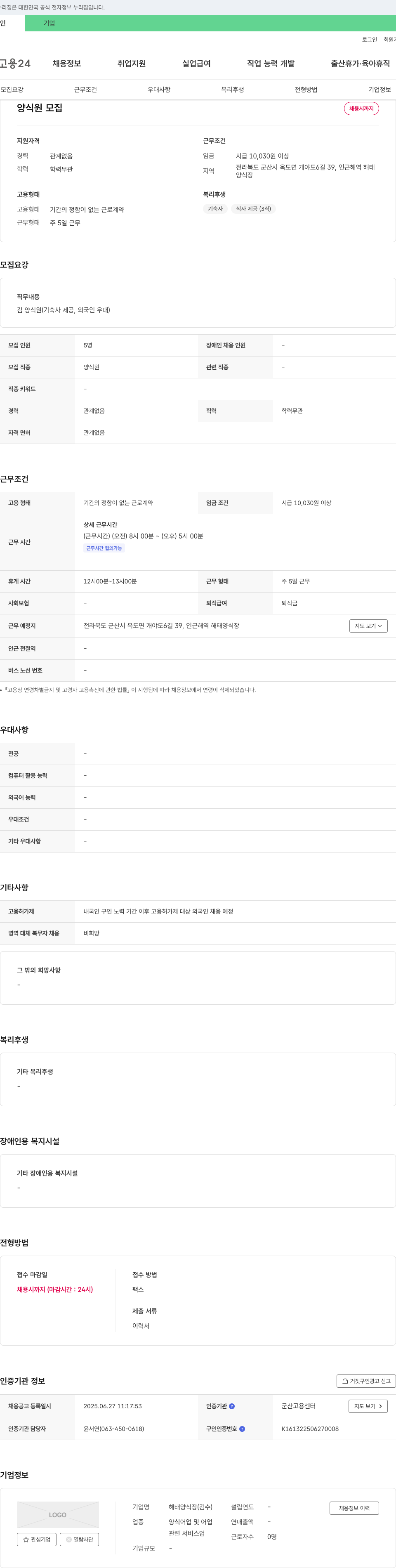 해태양식장 김 양식원(기숙사 제공, 외국인 우대) 채용 채용공고