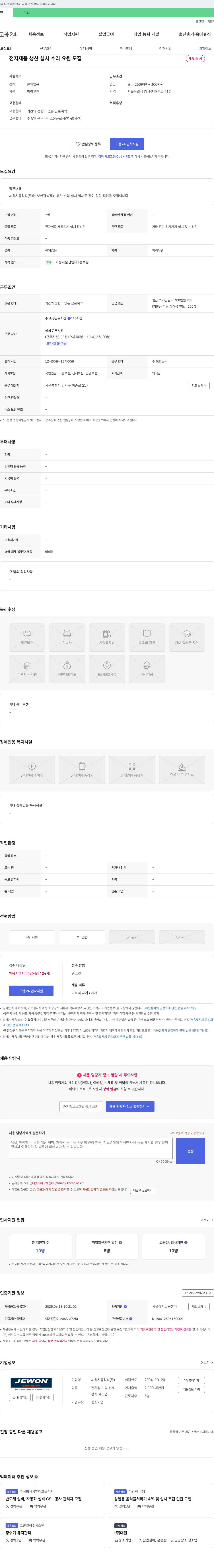 제원시큐리티 전자 제품 생산 설치 수리 요원 모집 채용공고