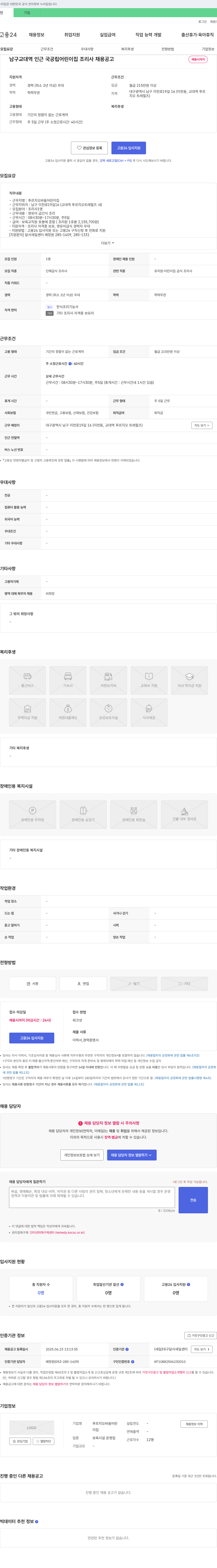 푸르지오바움어린이집 남구 교대역 인근 국공립 어린이집 조리사 채용 공고 채용공고