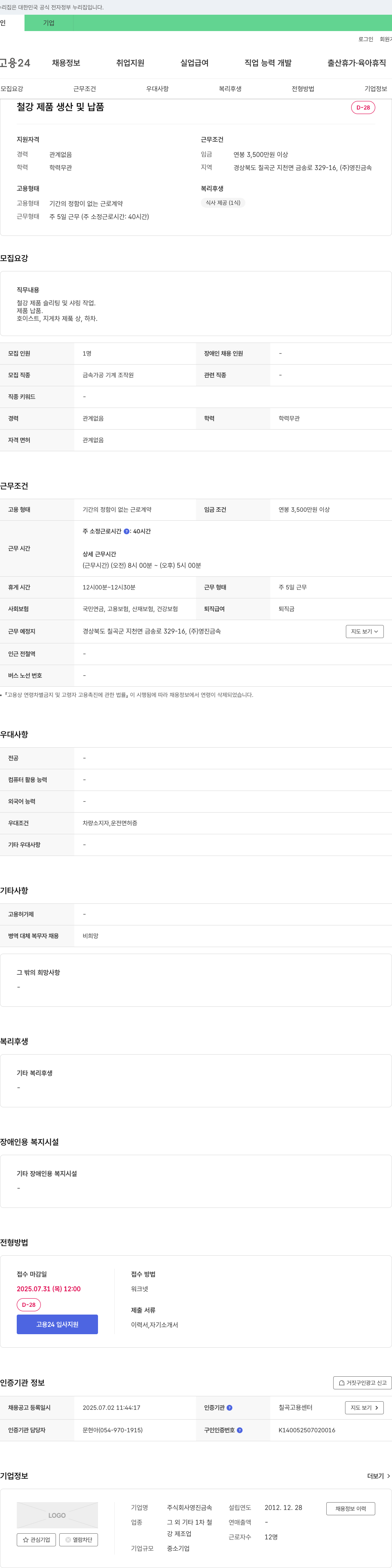 영진금속 철강 제품 생산 및 납품 채용공고