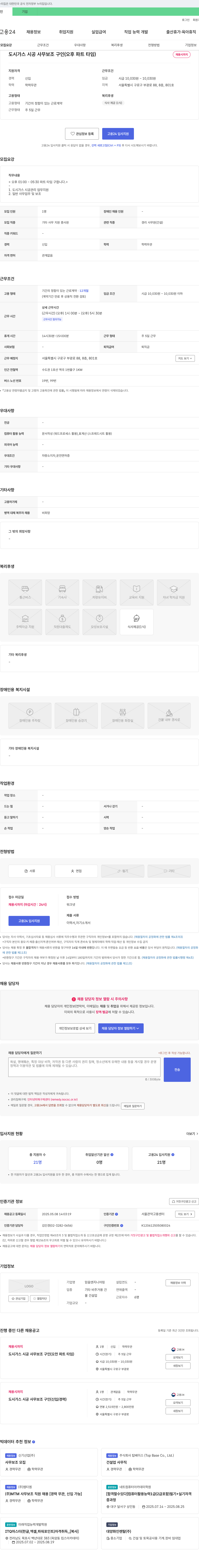 믿음엔지니어링 도시가스 시공 사무보조 구인 (오후 파트타임) 채용공고