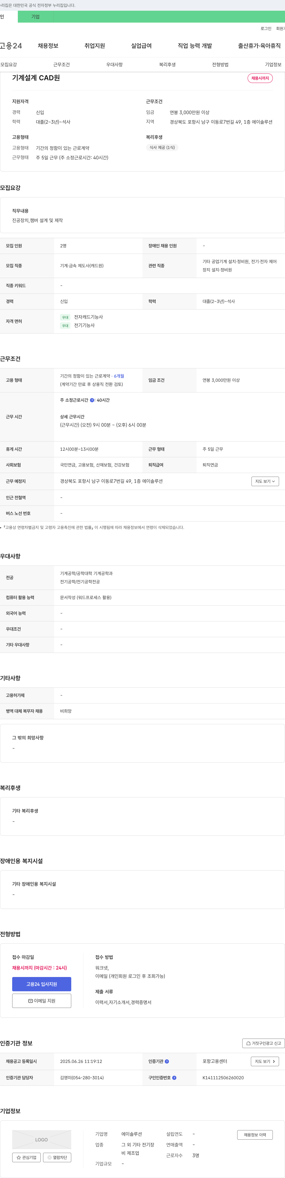 에이솔루션 기계 설계 CAD원 채용 채용공고