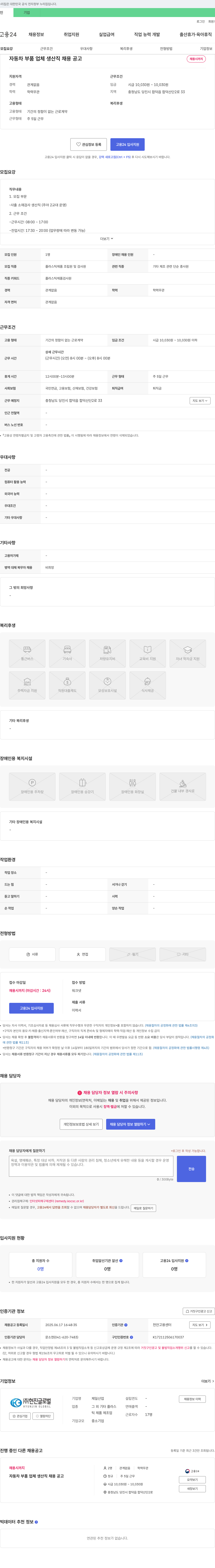 제일산업 자동차 부품 업체 생산직 채용 공고 채용공고