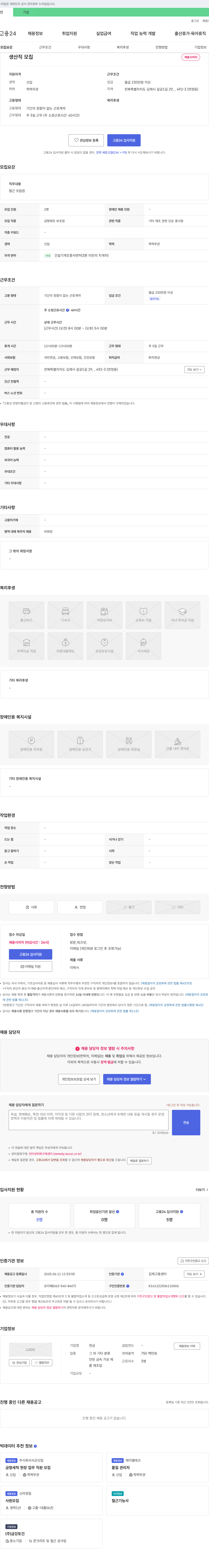천금 생산직 모집 채용공고