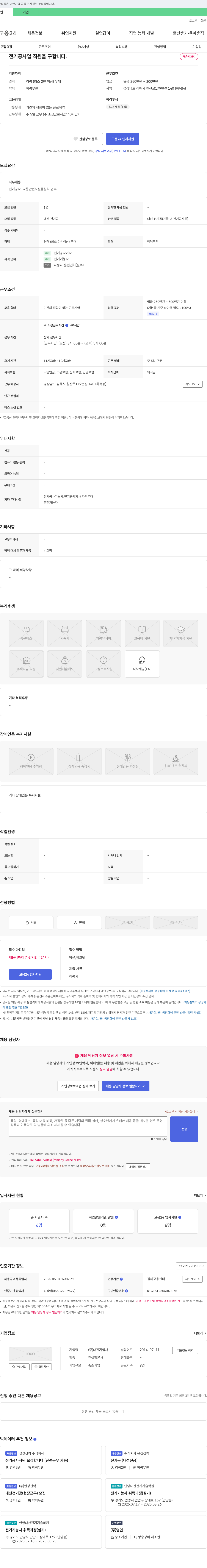대진기업사 전기공사업 직원 모집 채용공고