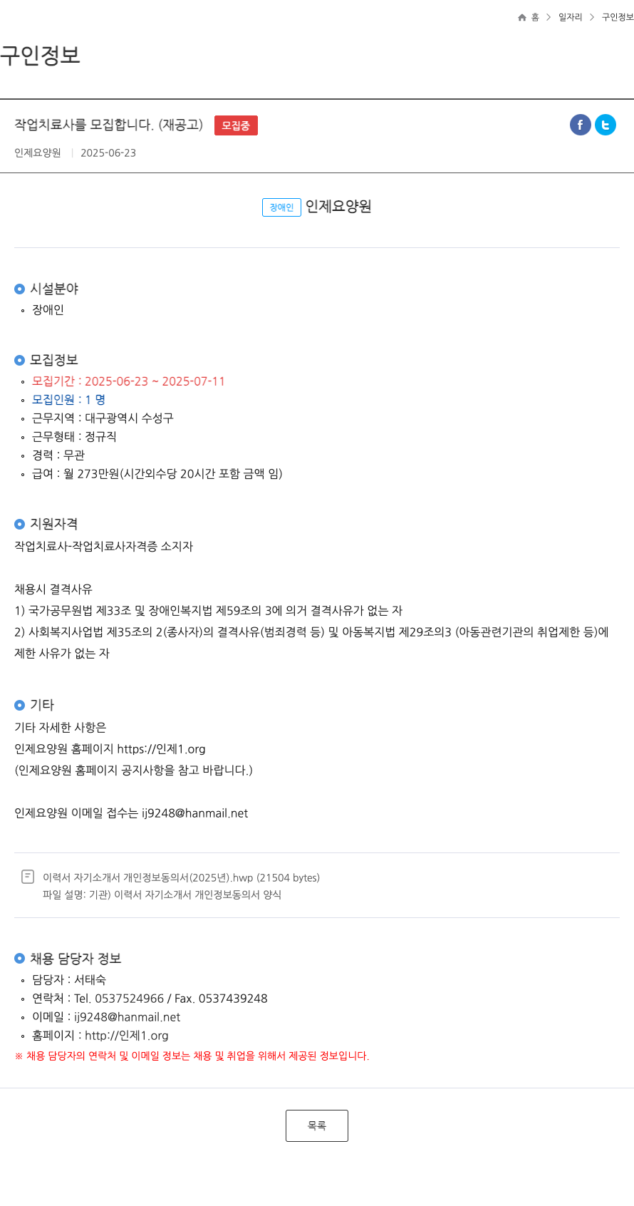 인제요양원 작업 치료사 를 모집 합니다 . ( 재 공고 ) 채용공고