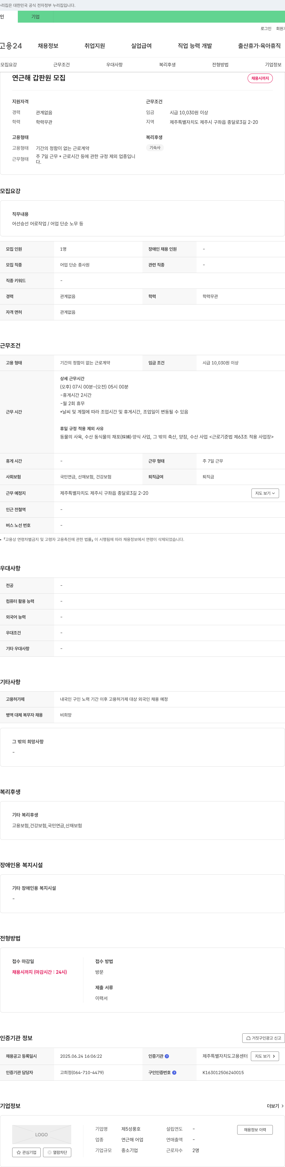 제5성풍호 연근해 갑판원 모집 채용공고