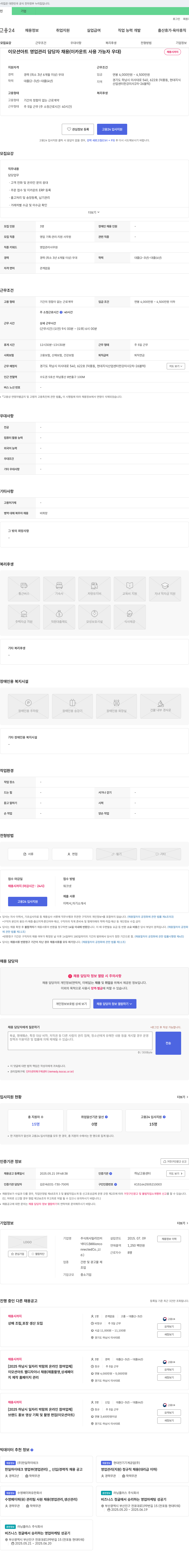 밀리언커 이모션 아트 영업 관리 담당자 채용 (이카운트 사용 가능자 우대) 채용공고