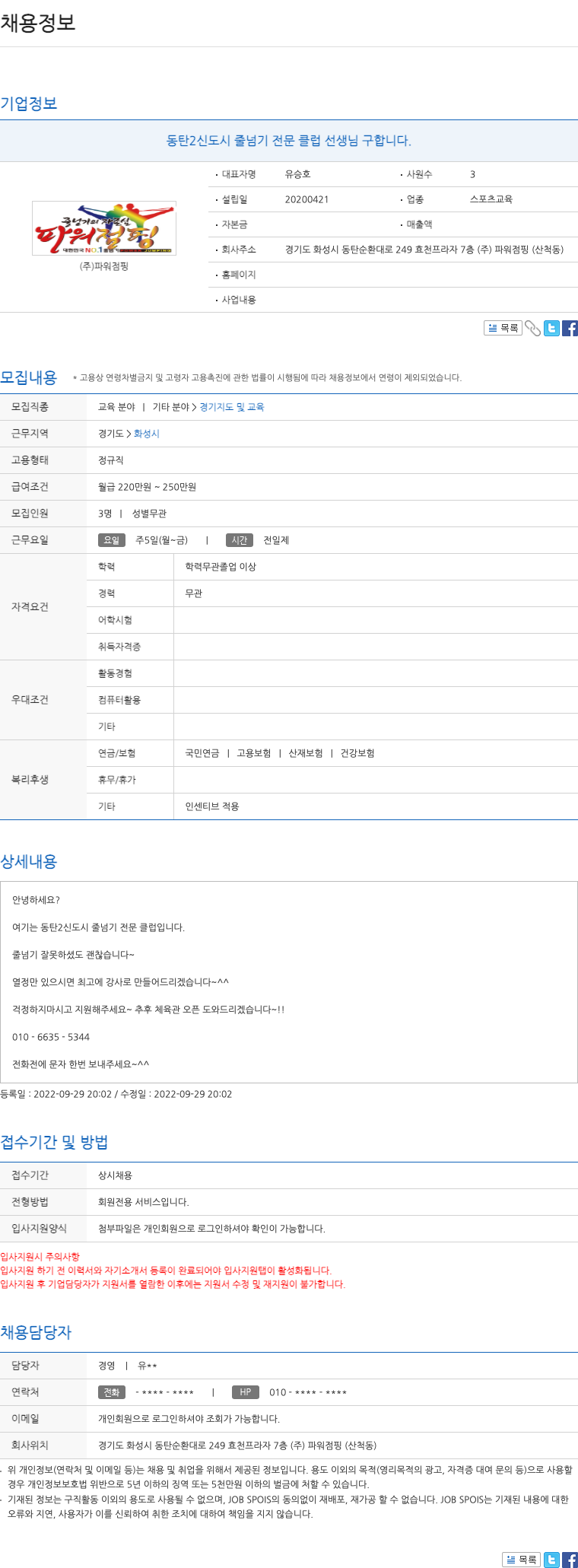 파워점핑 (공고 제목 없음) 채용공고