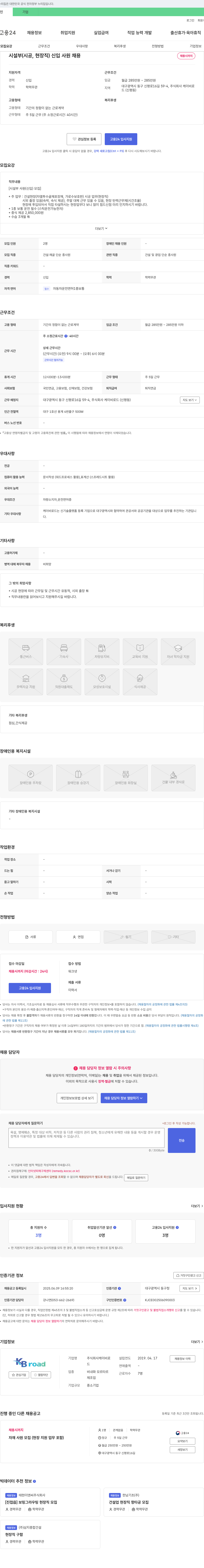 케이비로드 시설부(시공, 현장직) 신입 사원 채용 채용공고