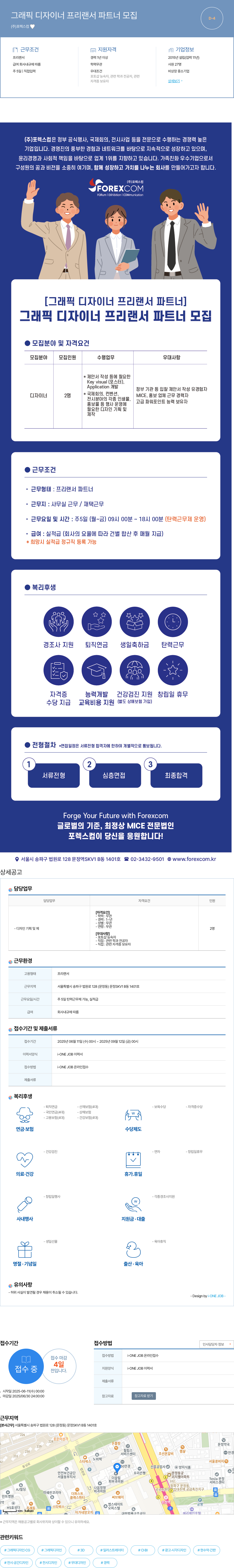 포렉스컴 그래픽 디자이너 프리랜서 파트너 모집 채용공고