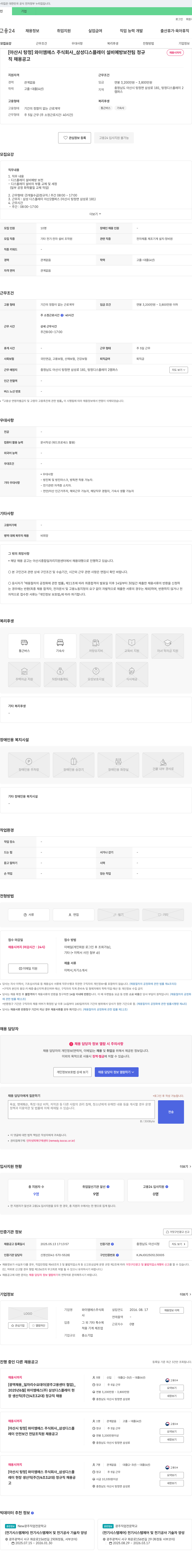 와이엠에스 [아산시 탕정] 와이엠에스 주식회사 _ 삼성디스플레이 설비 예방보전팀 정규 채용 채용공고