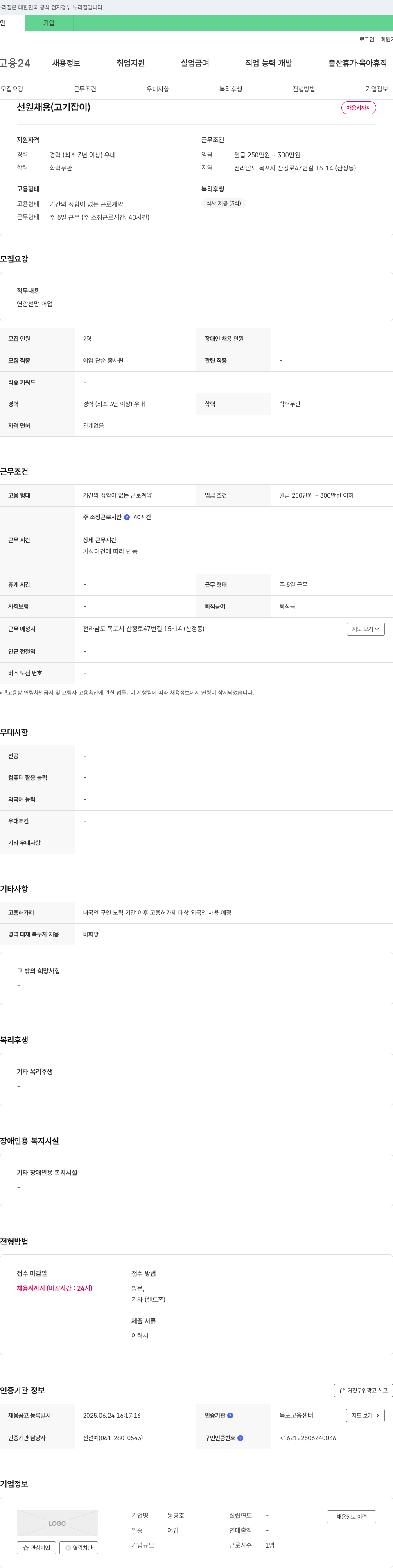 동명호 선원 채용 (고기 잡이) 채용공고