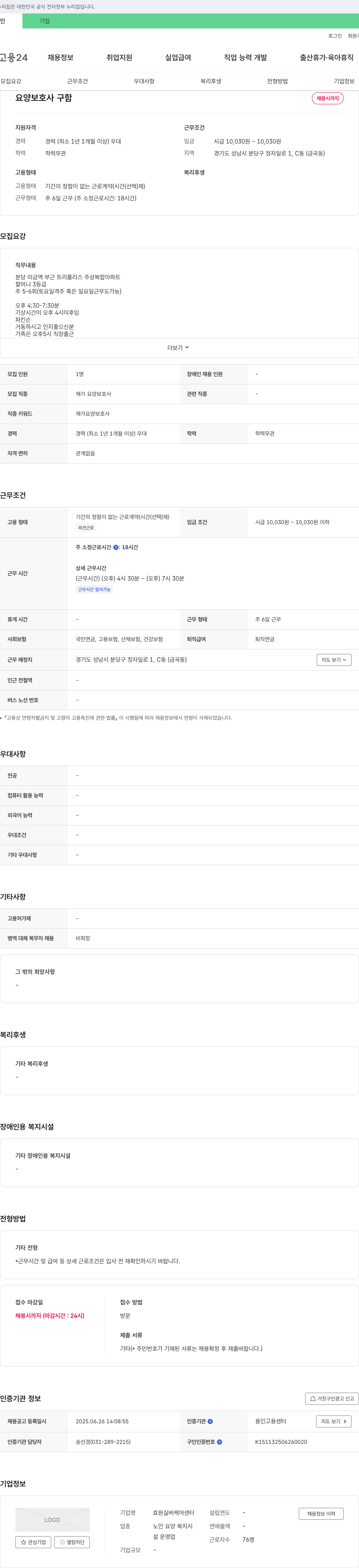 효원실버케어센터 요양 보호사 구함 채용공고