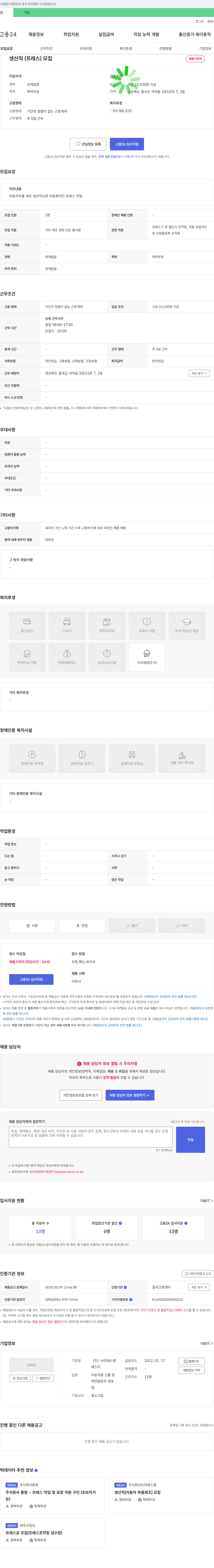 쓰리에스엠 생산직(프레스) 모집 채용공고