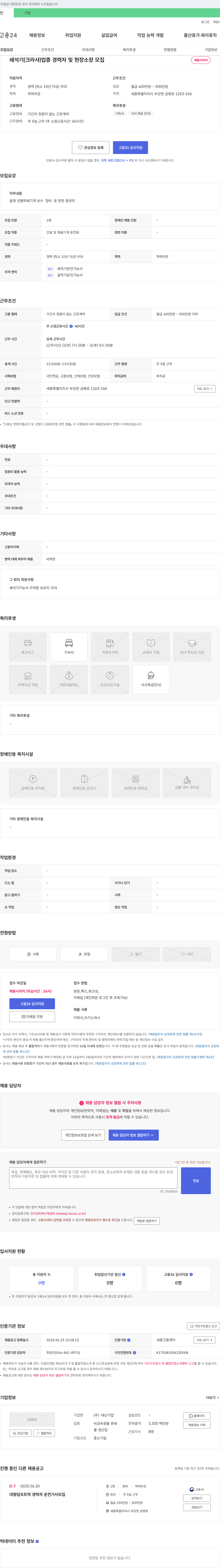 태산기업 쇄석기(크라샤) 업종 경력자 및 현장 소장 모집 채용공고