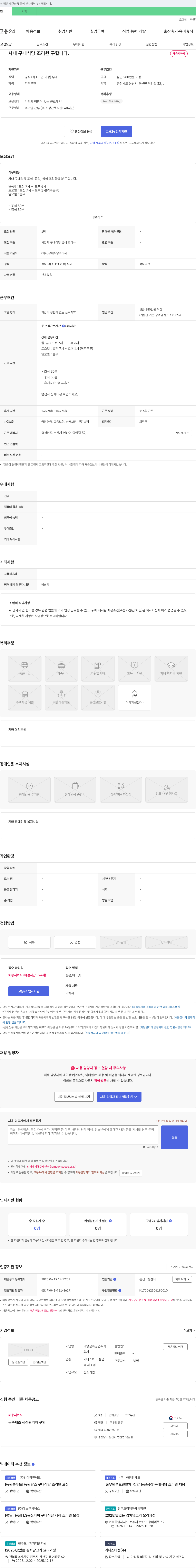 태양금속공업 사내 구내식당 조리원 구인 채용공고