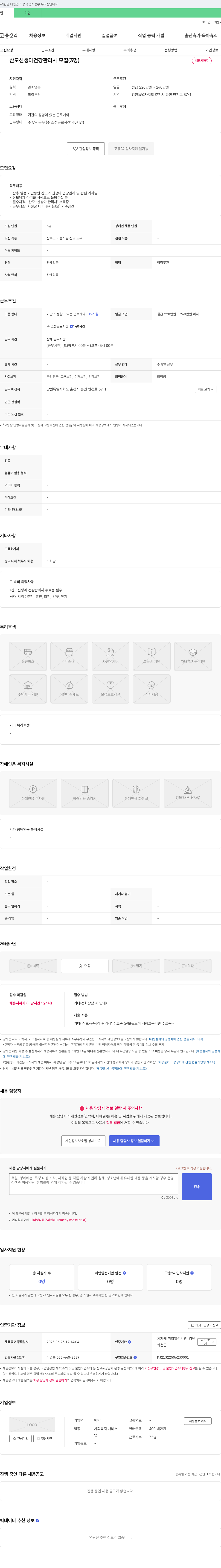 빅맘 산모 신생아 건강 관리사 모집 (3명) 채용공고