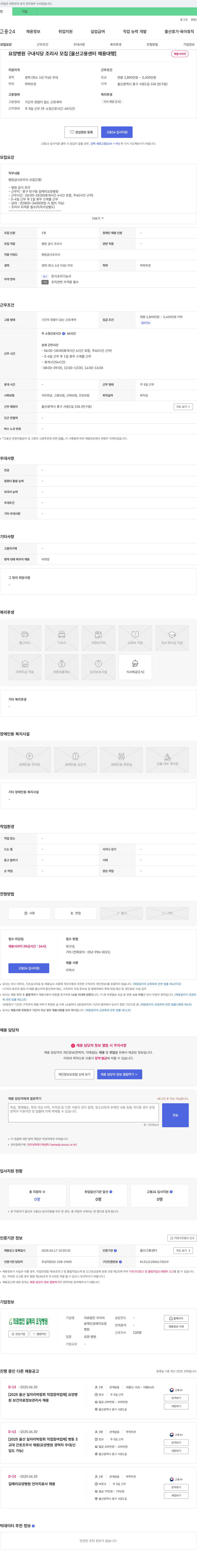 길메리요양병원 요양병원 구내식당 조리사 모집 [울산고용센터 채용대행] 채용공고