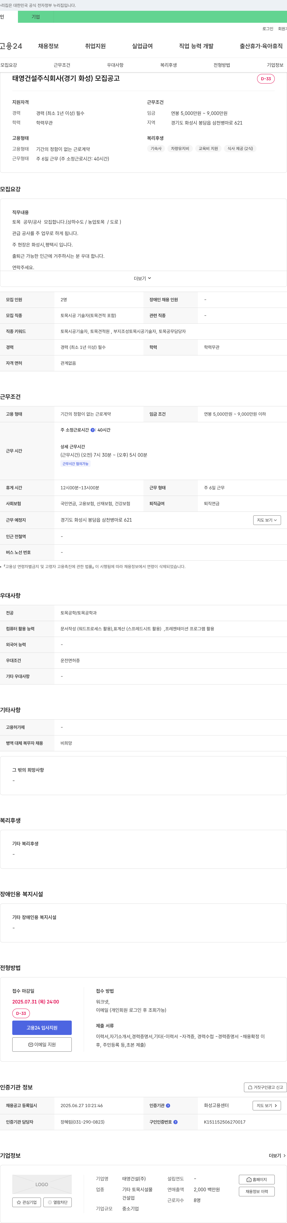 태영건설 토목 공무/공사(상하수도, 농업토목, 도로) 경력직 채용 채용공고