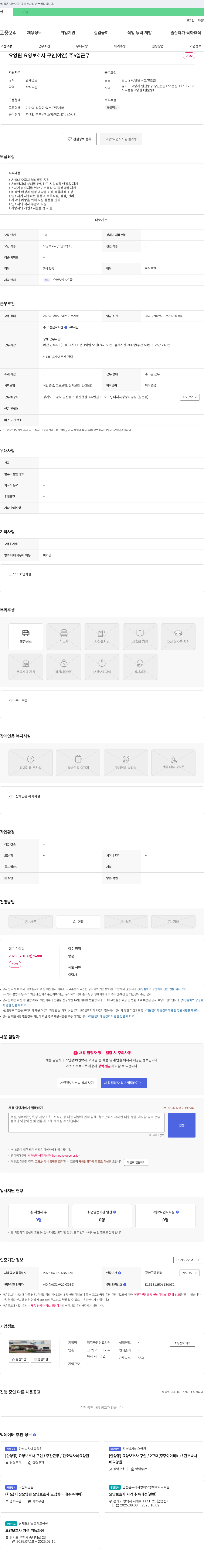 더지극정성요양원 요양원 요양보호사(야간) 구인 채용공고