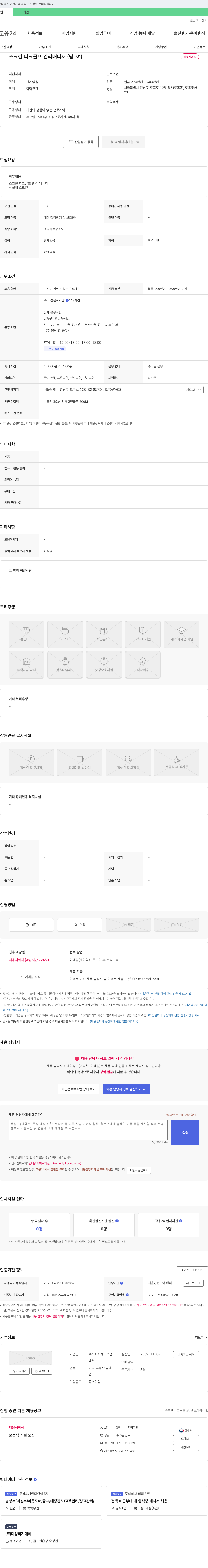 제니스엠 스크린 파크 골프 관리 매니저(남,여) 채용 채용공고