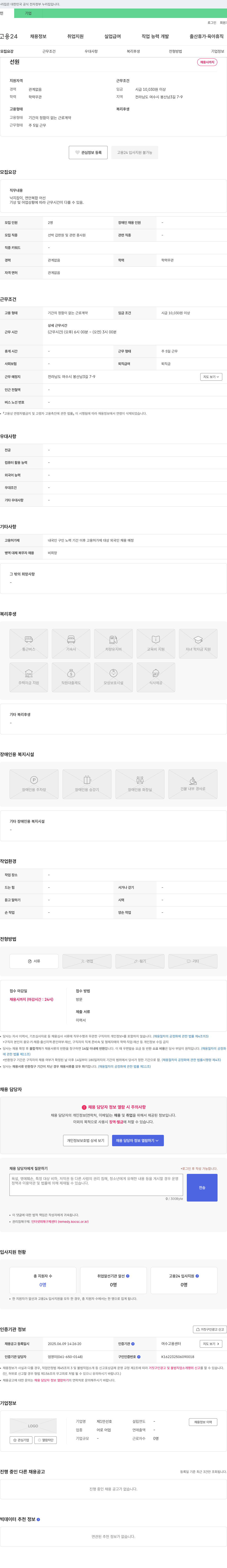 제1만선호 선원 채용 공고 채용공고