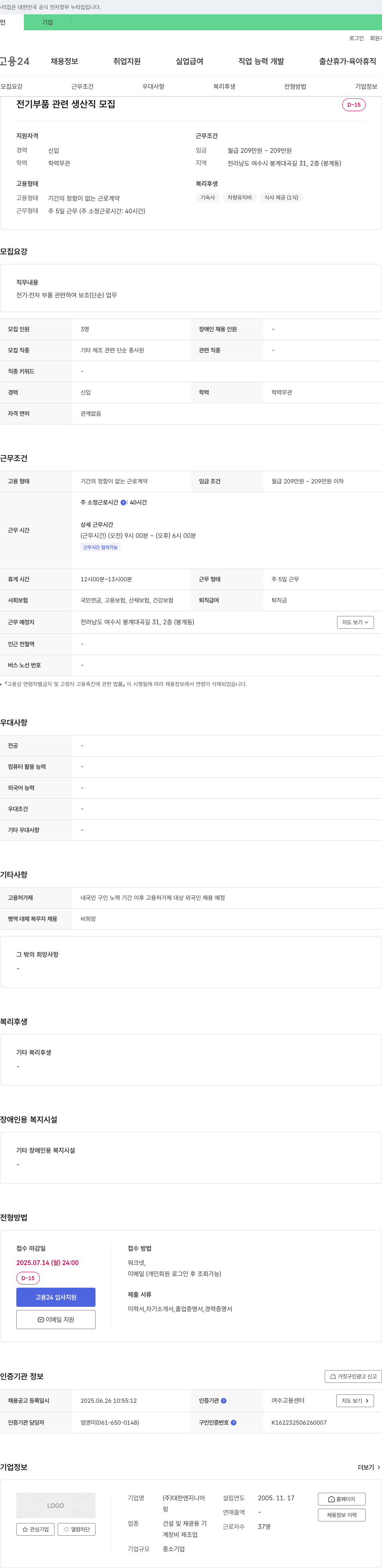 대한엔지니어 전기 부품 관련 생산직 모집 채용공고