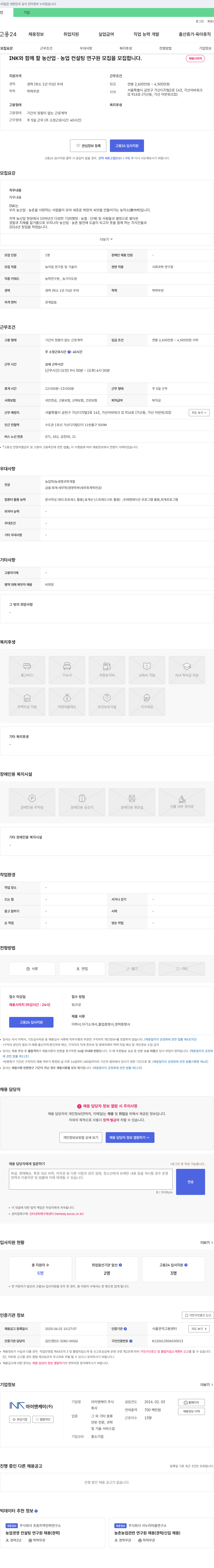 아이엔케이 INK와 함께 할 농산업·농업 컨설팅 연구원 모집 채용공고