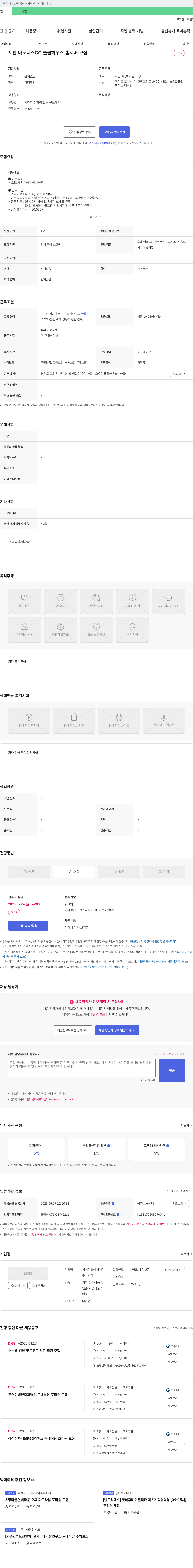 CJ프레시웨이 포천 아도니스 CC 클럽 하우스 홀 서버 모집 채용공고