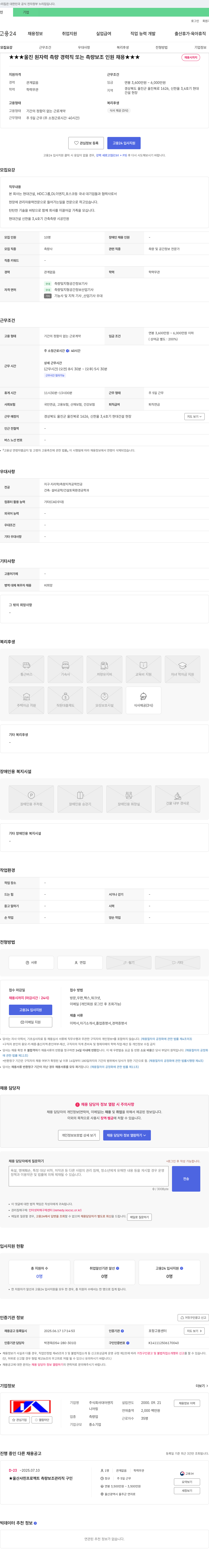 대아엔지니어링 울진 원자력 측량 경력직 또는 측량 보조 인원 채용 채용공고