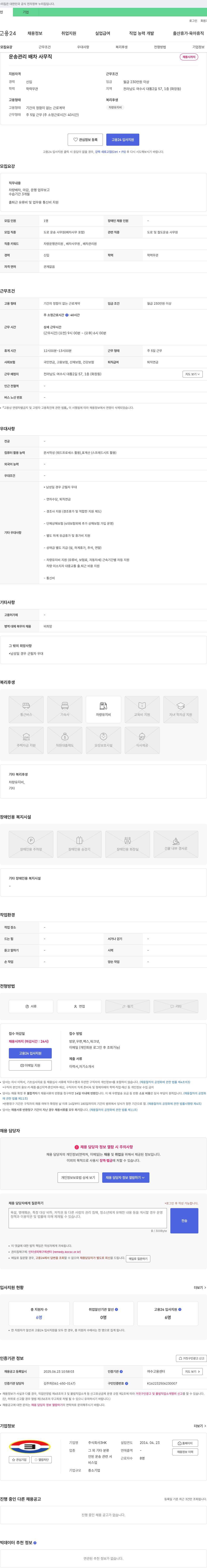3HK 운송 관리 배차 사무직 채용 채용공고
