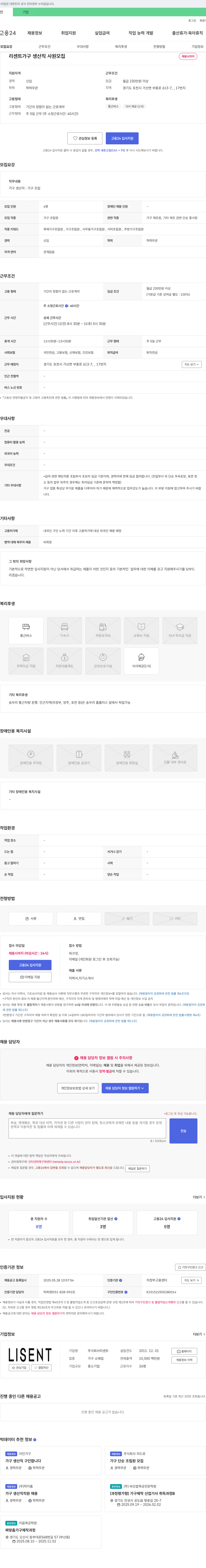 리센트 리센트 가구 생산직 사원 모집 채용공고