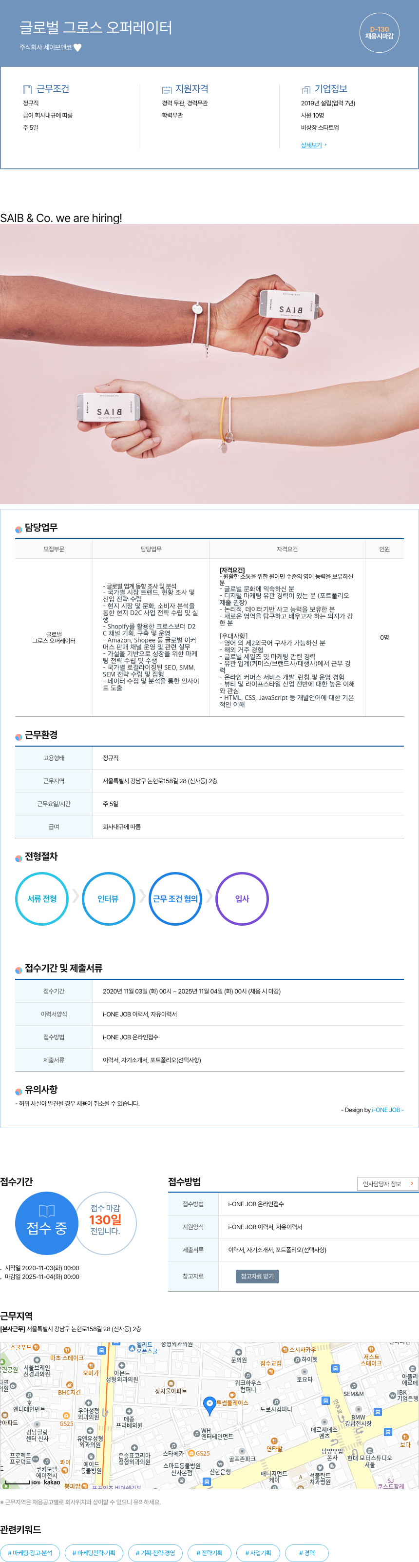 세이브앤코 글로벌 그로스 오퍼레이터 채용공고