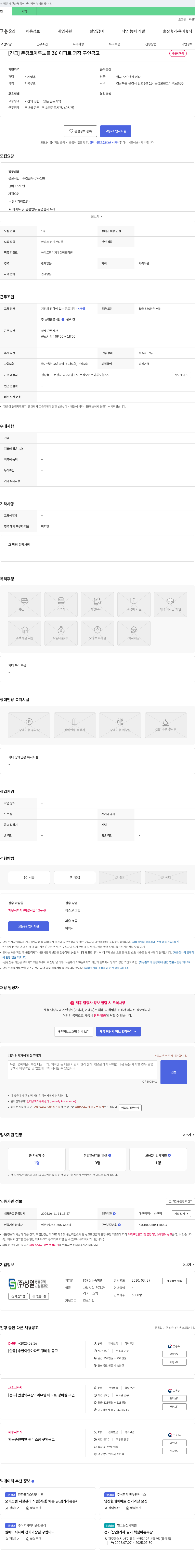 상일종합관리 [긴급] 문경 코아루 노블36 아파트 과장 구인 공고 채용공고
