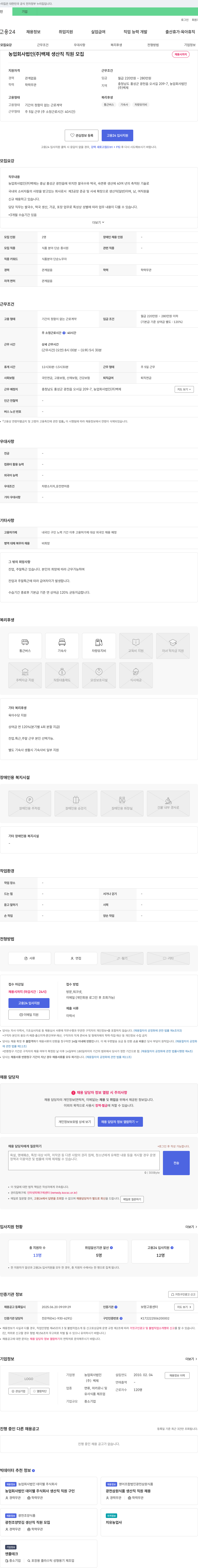 백제 생산직 직원 모집 채용공고