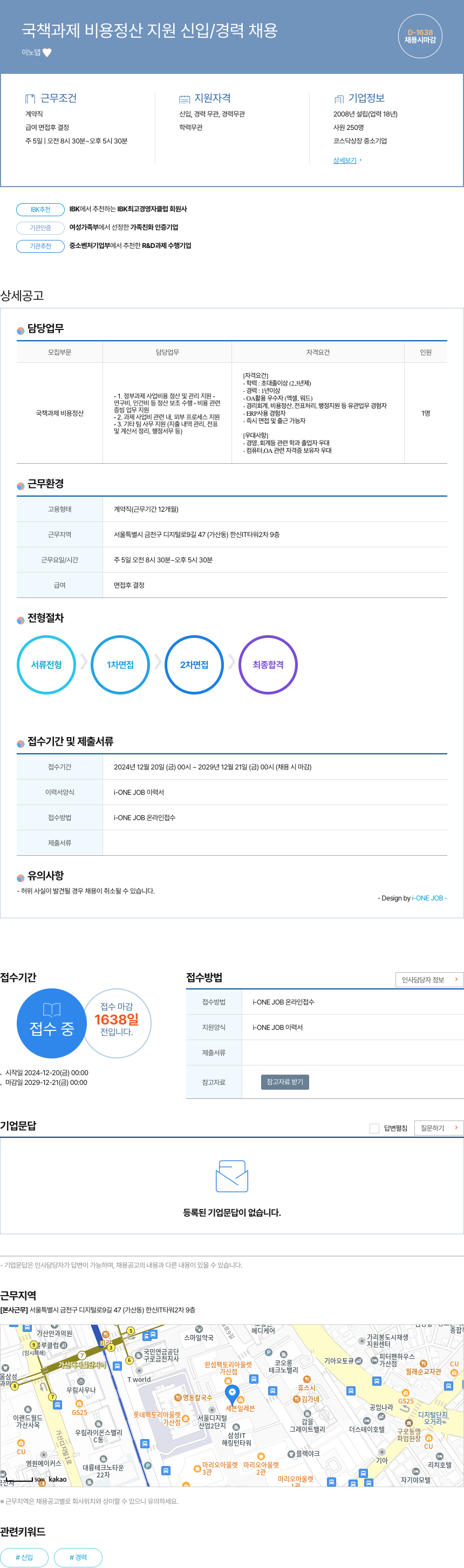 이노뎁 국책 과제 비용 정산 지원 신입 / 경력 채용 채용공고