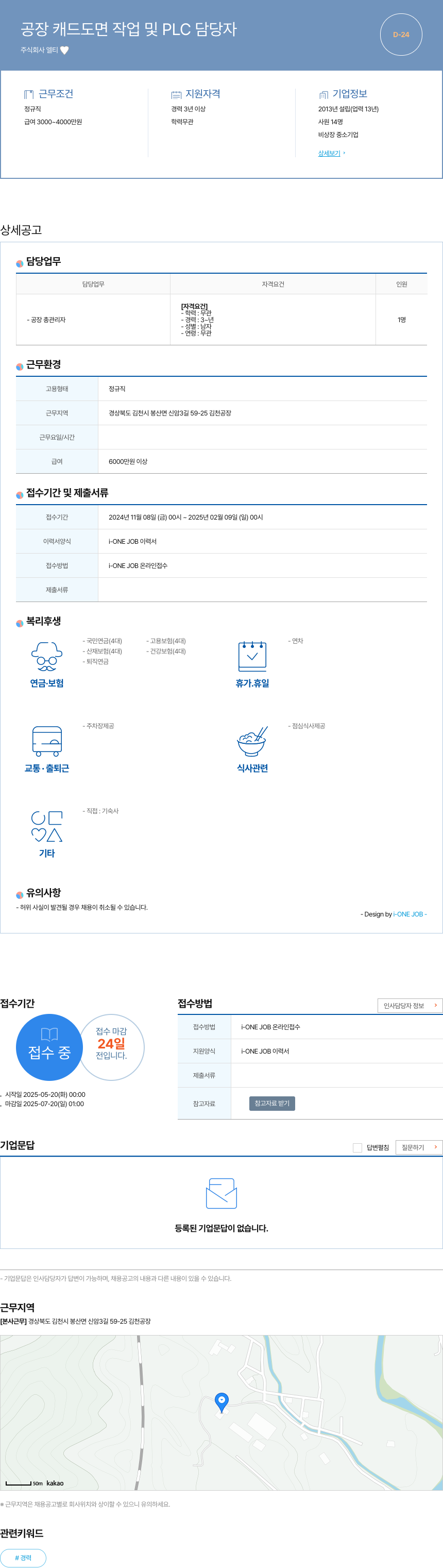 엘티 공장 캐드 도면 작업 및 PLC 담당자 채용공고