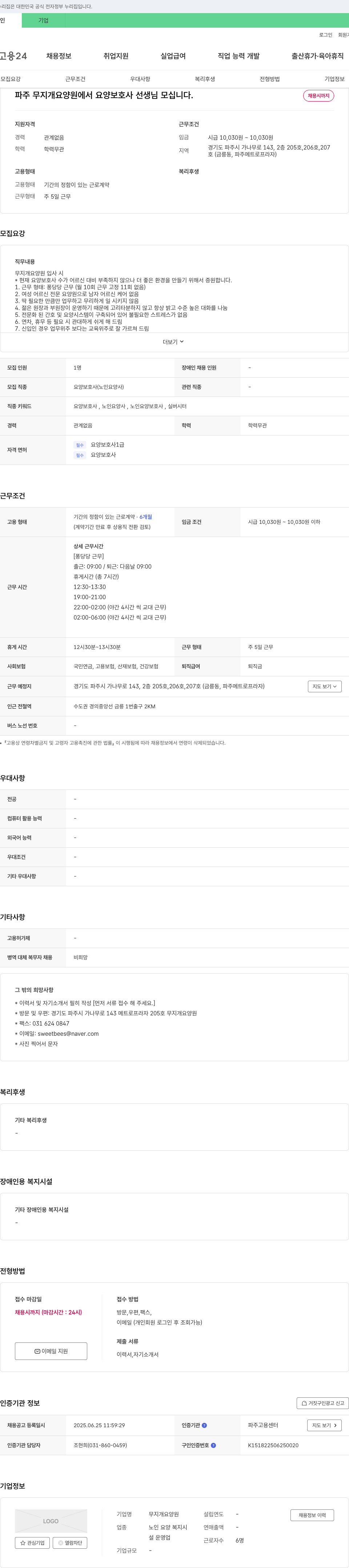 무지개요양원 파주 무지개 요양원에서 요양보호사 선생님 모십니다. 채용공고