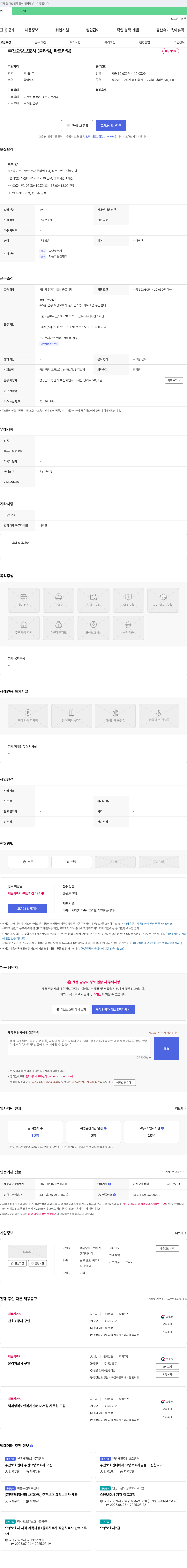 백세행복노인복지센터 주간 요양보호사(풀타임, 파트타임) 채용 채용공고
