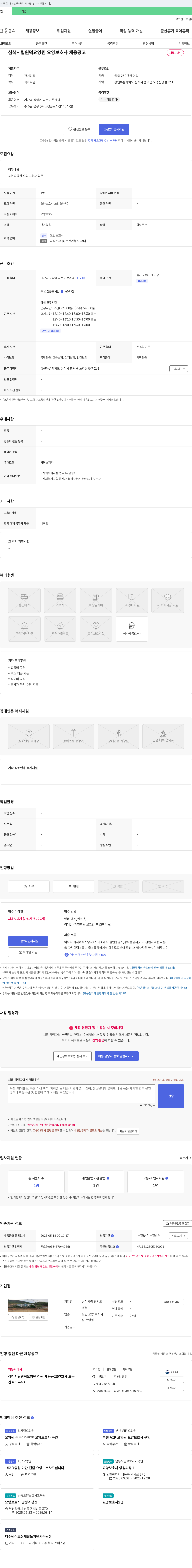 삼척시립 원덕요양원 삼척시립원덕요양원 요양보호사 채용 공고 채용공고