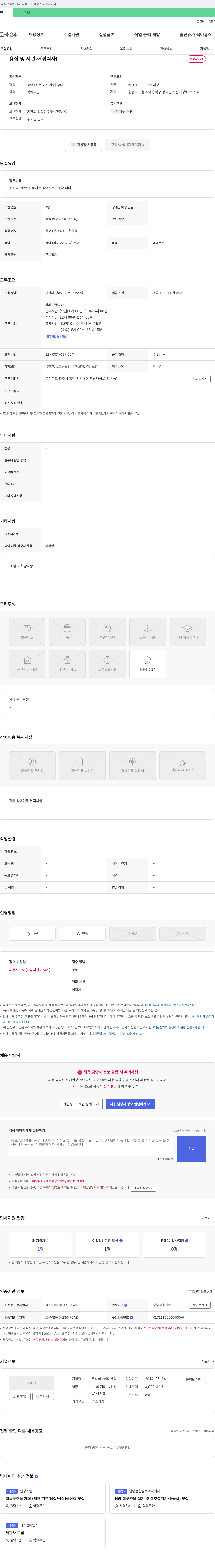 혜미산업 용접 및 제관사 (경력자) 채용 채용공고