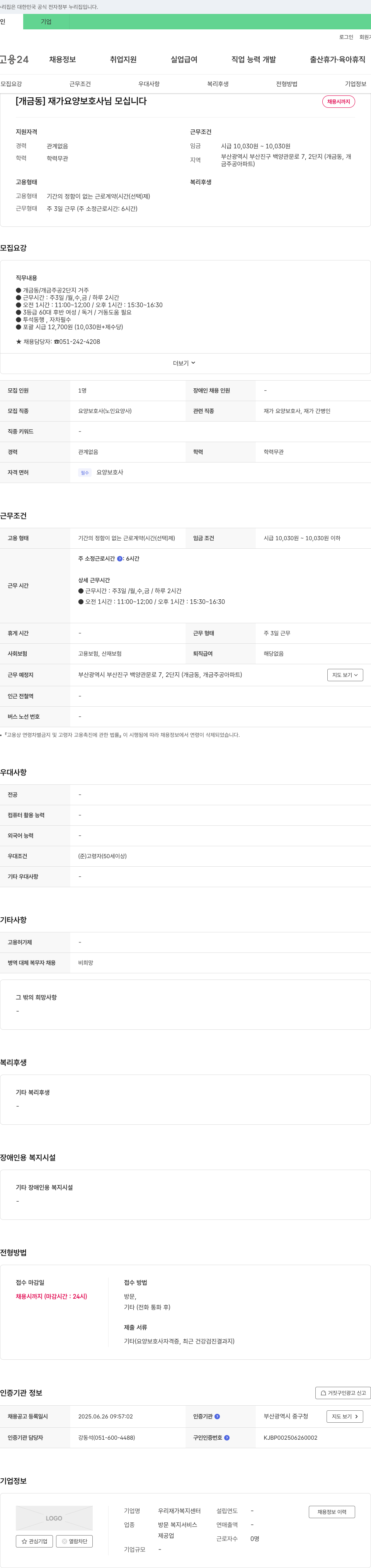 우리재가복지센터 [개금동] 재가 요양 보호사 님 모십니다 채용공고