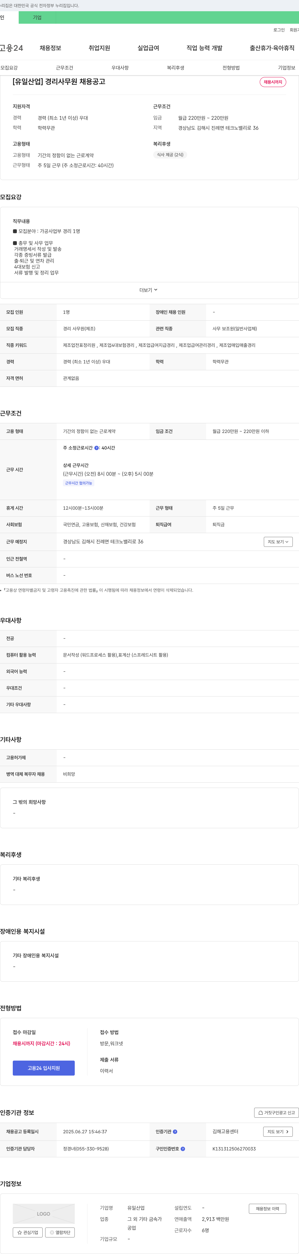 유일산업 경리 사무원 채용 공고 채용공고