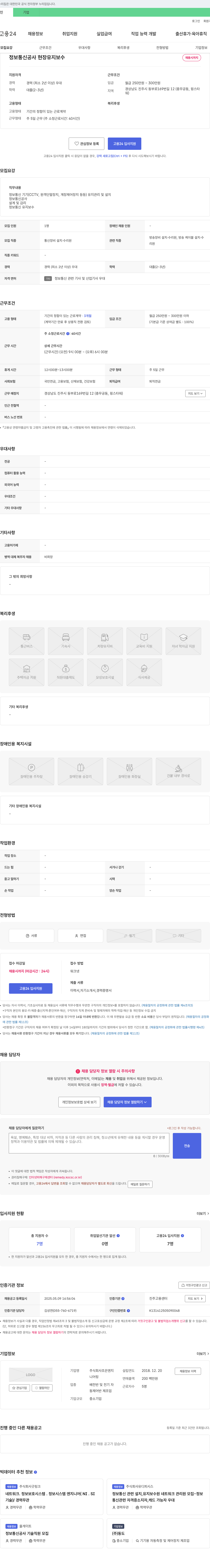 조은엔지니어링 정보통신공사 현장 유지보수 채용 채용공고