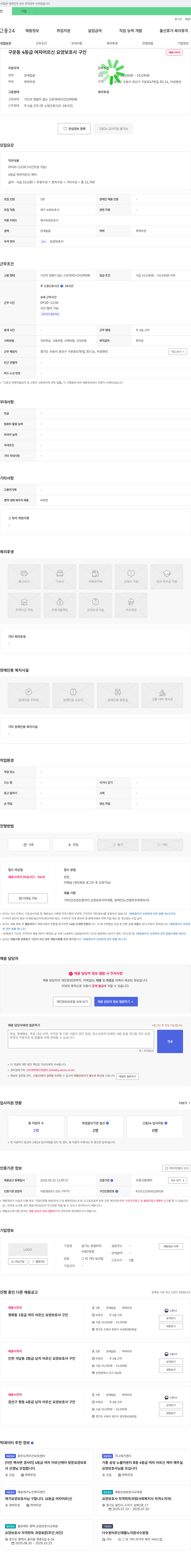 섬기는온맘터치수원2호점 구운동 4등급 여자 어르신 요양보호사 구인 채용공고