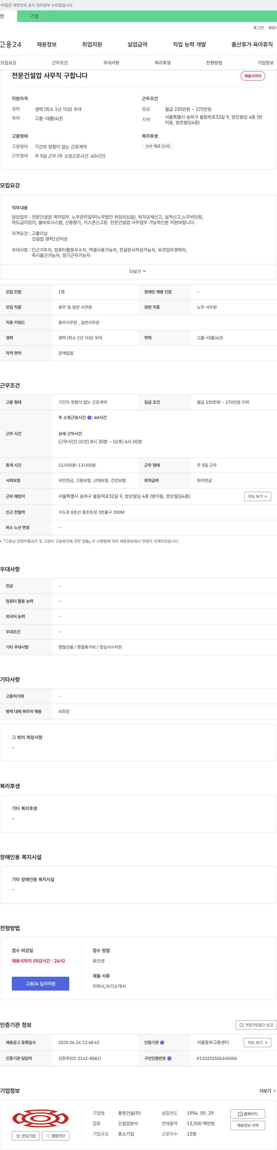 풍현건설 전문 건설업 사무직 구합니다 채용공고