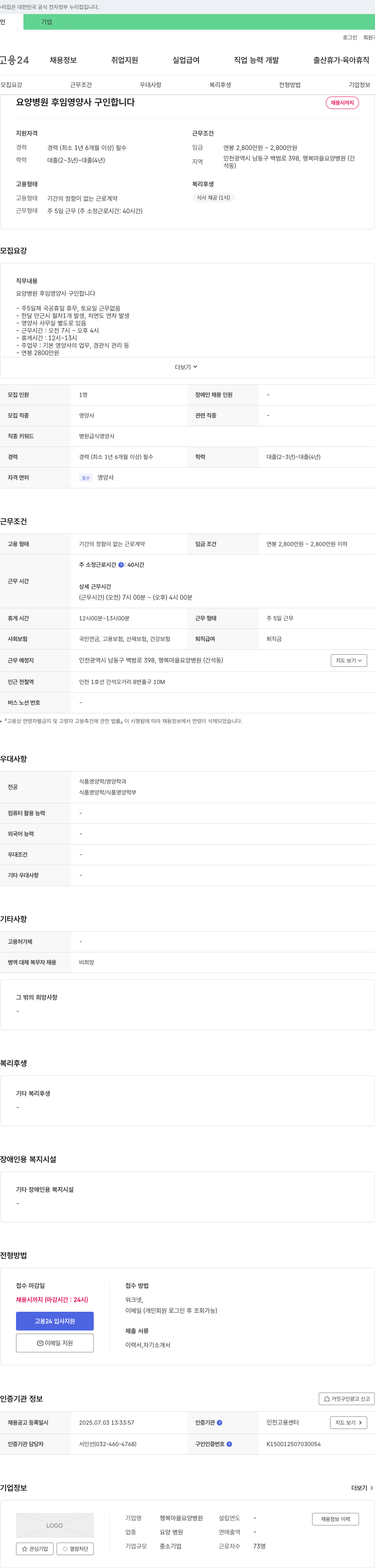 행복마을요양병원 요양병원 후임 영양사 구인 채용공고