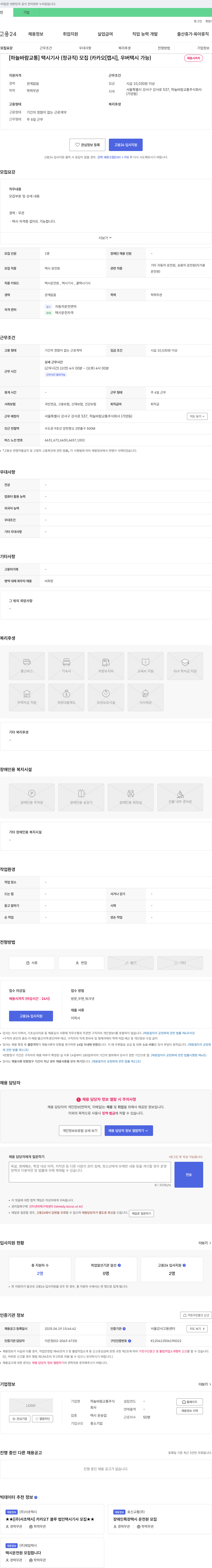 하늘바람교통 [하늘바람교통] 택시 기사(정규직) 모집 (카카오[캡시], 우버 택시 가능) 채용공고